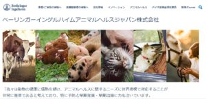 画像：ベーリンガーインゲルハイムアニマルヘルスジャパン株式会社